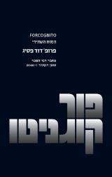 פורקוגניטו - דוד פסיג