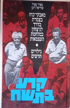 קרע בתש