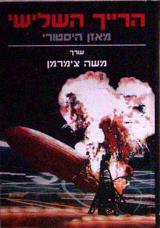 הרייך השלישי : מאזן היסטורי
