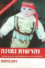 והרשות נתונה