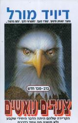 צעדים נואשים