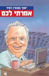 אמרתי לכם