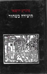 היצירה בשחור