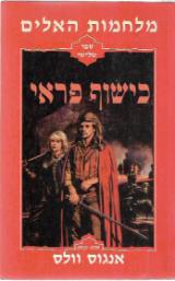 כישוף פראי