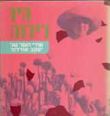 היו לילות