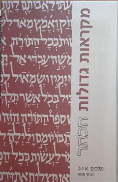 מלכים א-ב