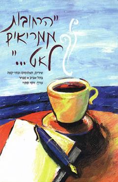 הרחובות ממריאים לאט... - זיסי סתוי