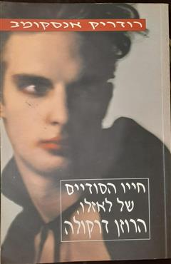 חייו הסודיים של לאזלו, הרוזן דרקולה - רודריק אנסקומב