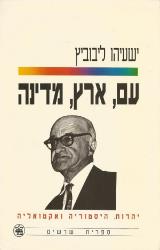 עם, ארץ, מדינה