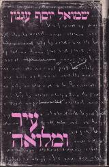 עיר ומלואה