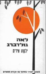 ילקוט שירים