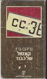 קונסול של כבוד