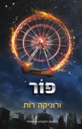 פור