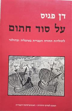 על סוד חתום