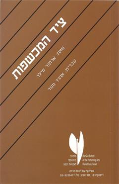 ציד המכשפות
