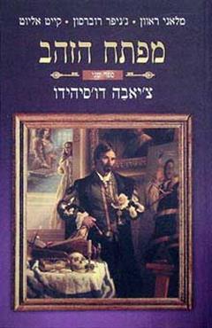 מפתח הזהב 2
