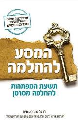 המסע להחלמה - קלי טרנר