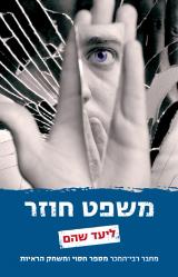 משפט חוזר