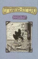 סוכריות מהשמיים
