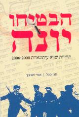 הבטיחו יונה
