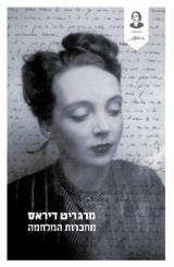 מחברות המלחמה