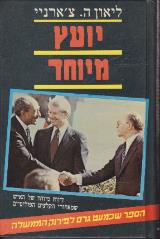 יועץ מיוחד - ליאון צ