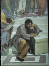 בקצרה ולעומק
