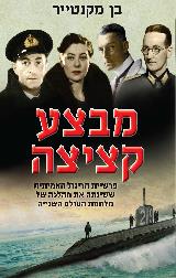 מבצע קציצה