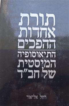 תורת אחדות ההפכים