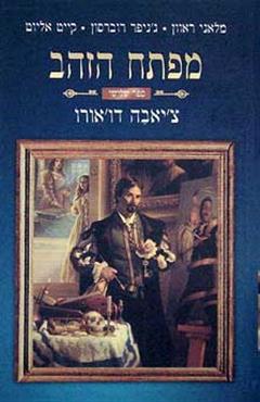 מפתח הזהב 3