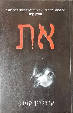 את - קרוליין קפנס