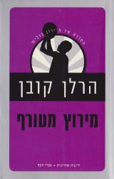 מירוץ מטורף