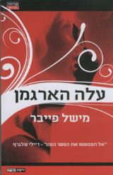 עלה הארגמן