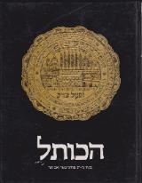 הכותל