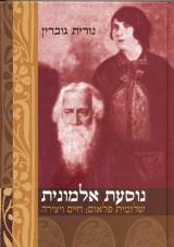 נוסעת אלמונית : שלומית פלאום : חיים ויצירה