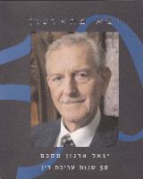 יצא מהארנון - יגאל ארנון