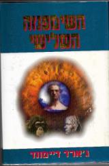 השימפנזה השלישי