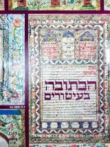 הכתובה בעיטורים - דוד דוידוביץ