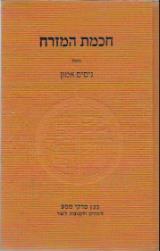 חכמת המזרח