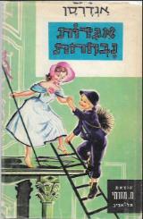 אגדות נבחרות