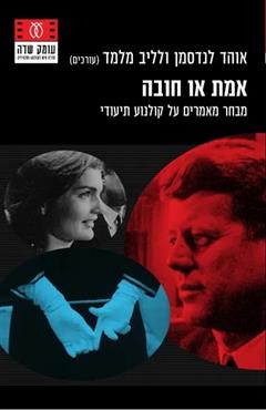 אמת או חובה