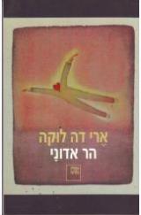 הר אדוני