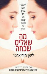 מה שאליס שכחה