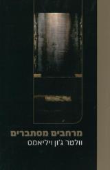 מרחבים מסתברים - ולטר ג
