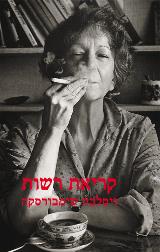 קריאת רשות