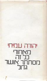 מאחורי כל זה מסתתר אושר גדול