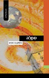 טקלה