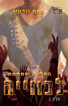 הפלדה שמתחת לכווייה