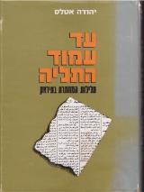 עד עמוד התליה