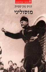 מוסוליני